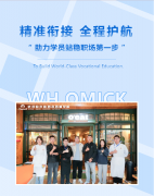 名企岗位直通专场|武汉欧米奇就业闭环,助力学